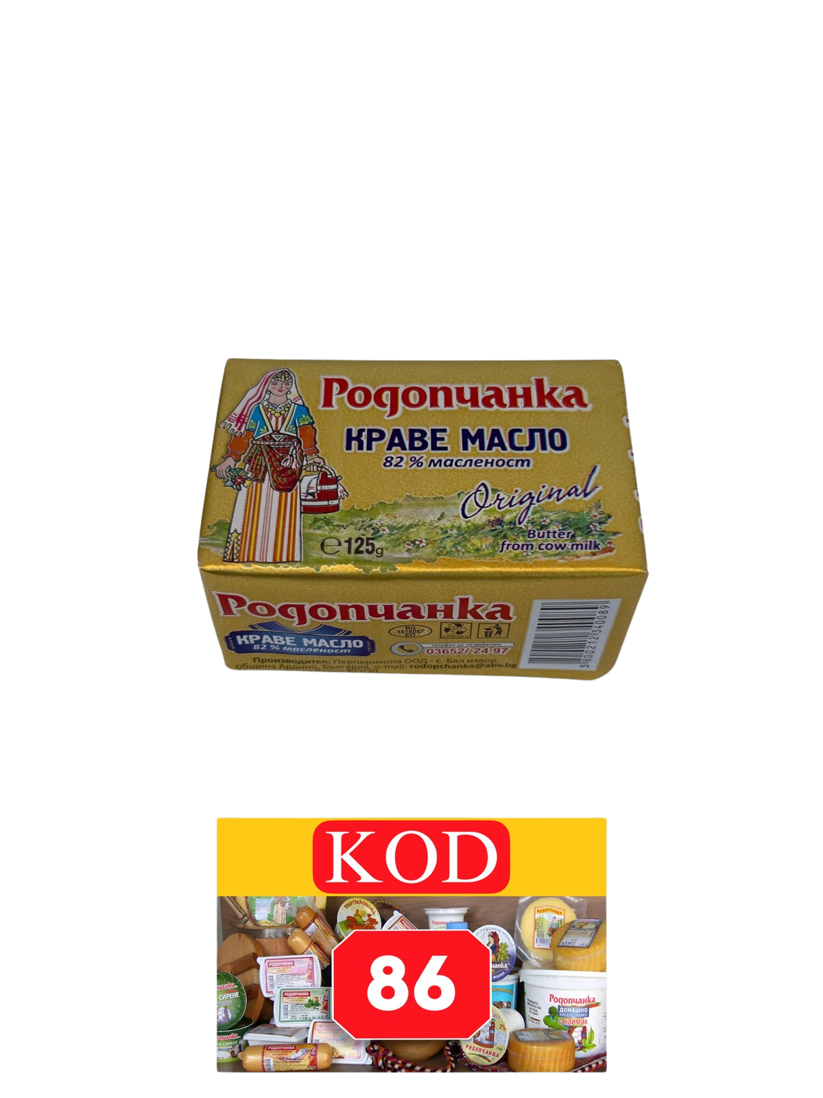 МАСЛО РОДОПЧАНКА 0.125 гр