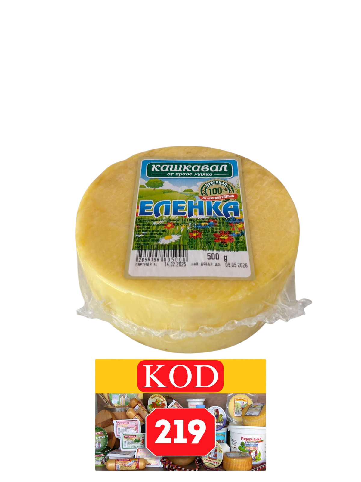 КАШКАВАЛ ЕЛЕНКА