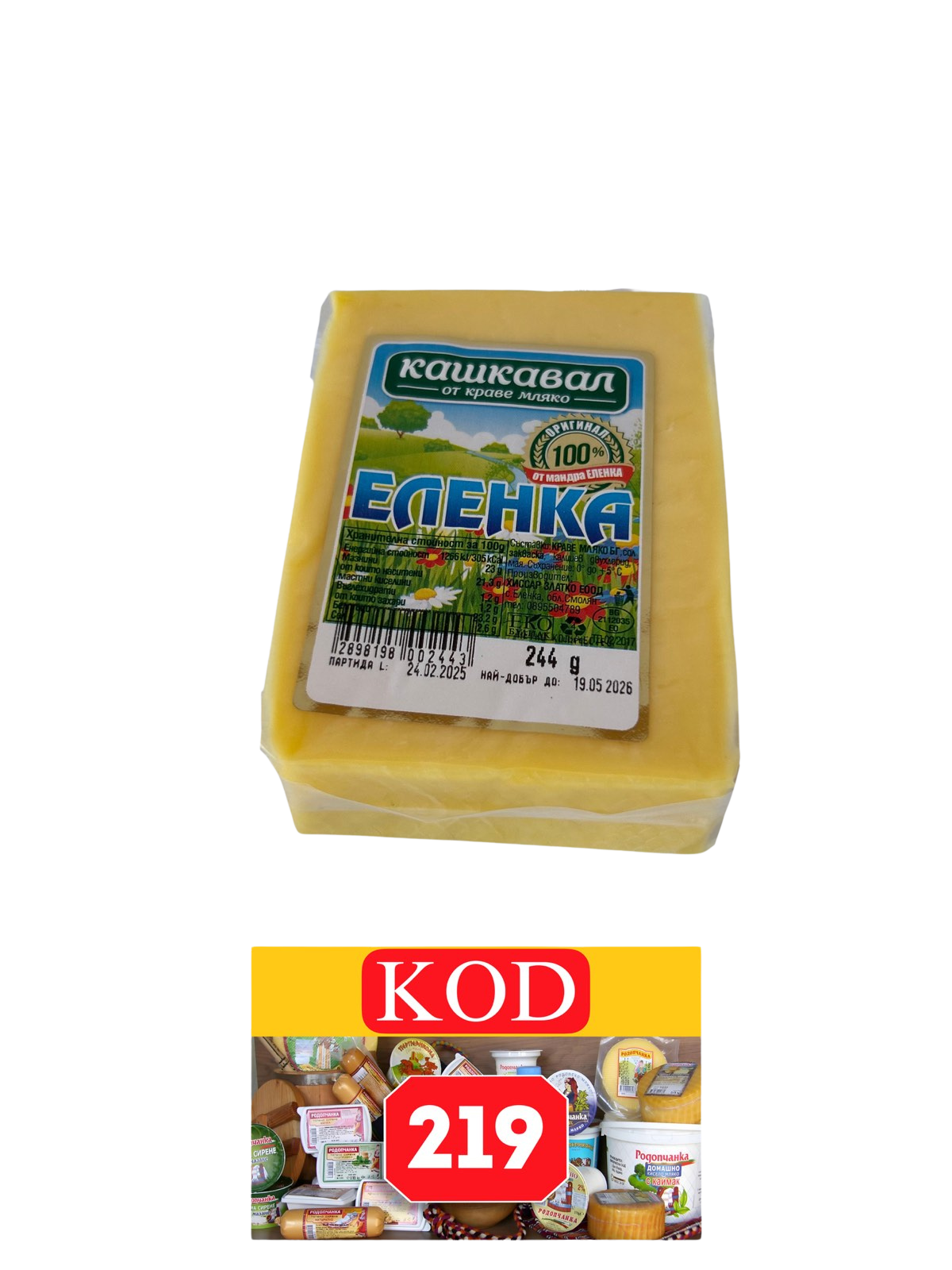 КАШКАВАЛ ЕЛЕНКА