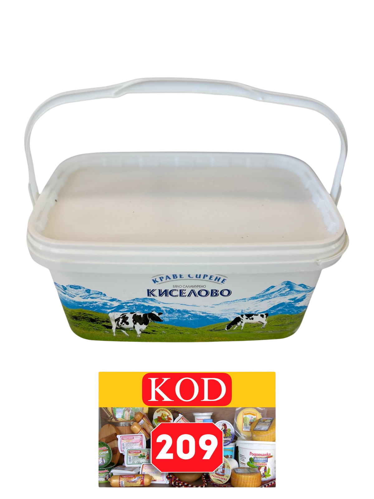 КРАВЕ СИРЕНЕ КИСЕЛОВО 2 кг