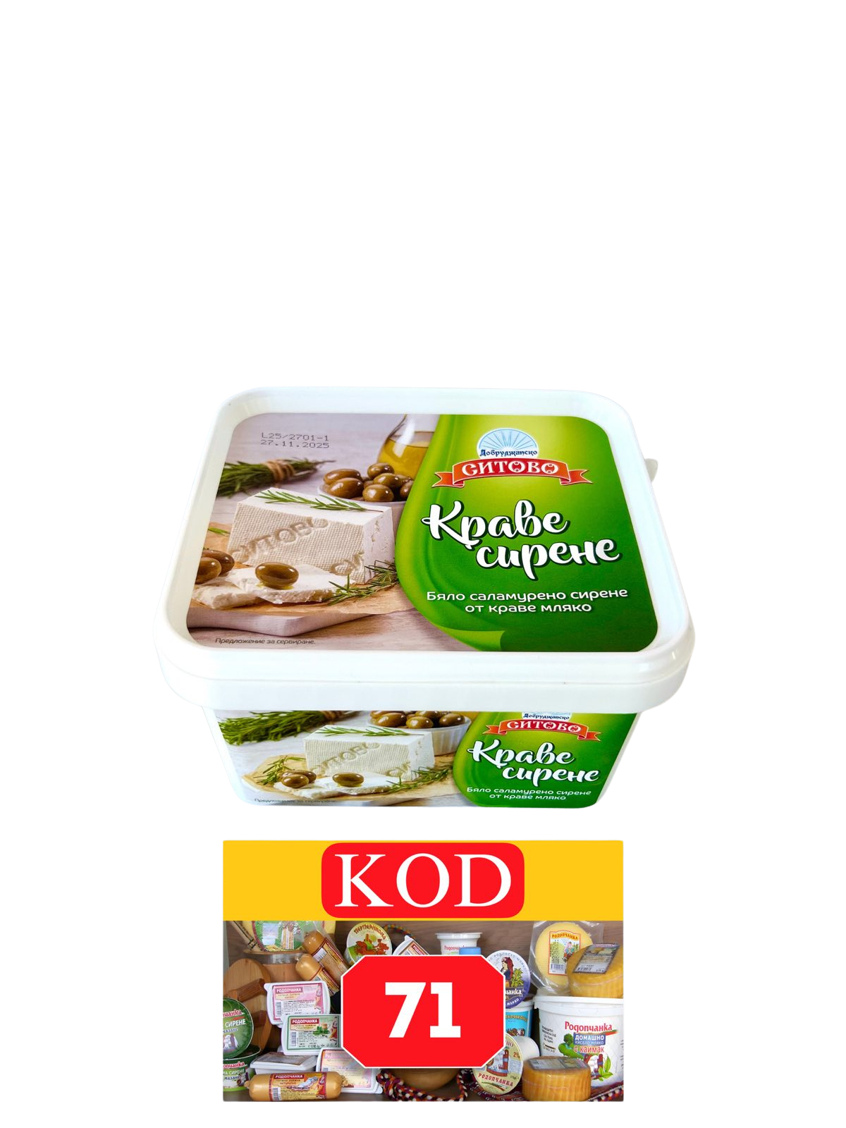 КРАВЕ СИРЕНЕ КУТИЙКА - 0.800 КГ. СИТОВО