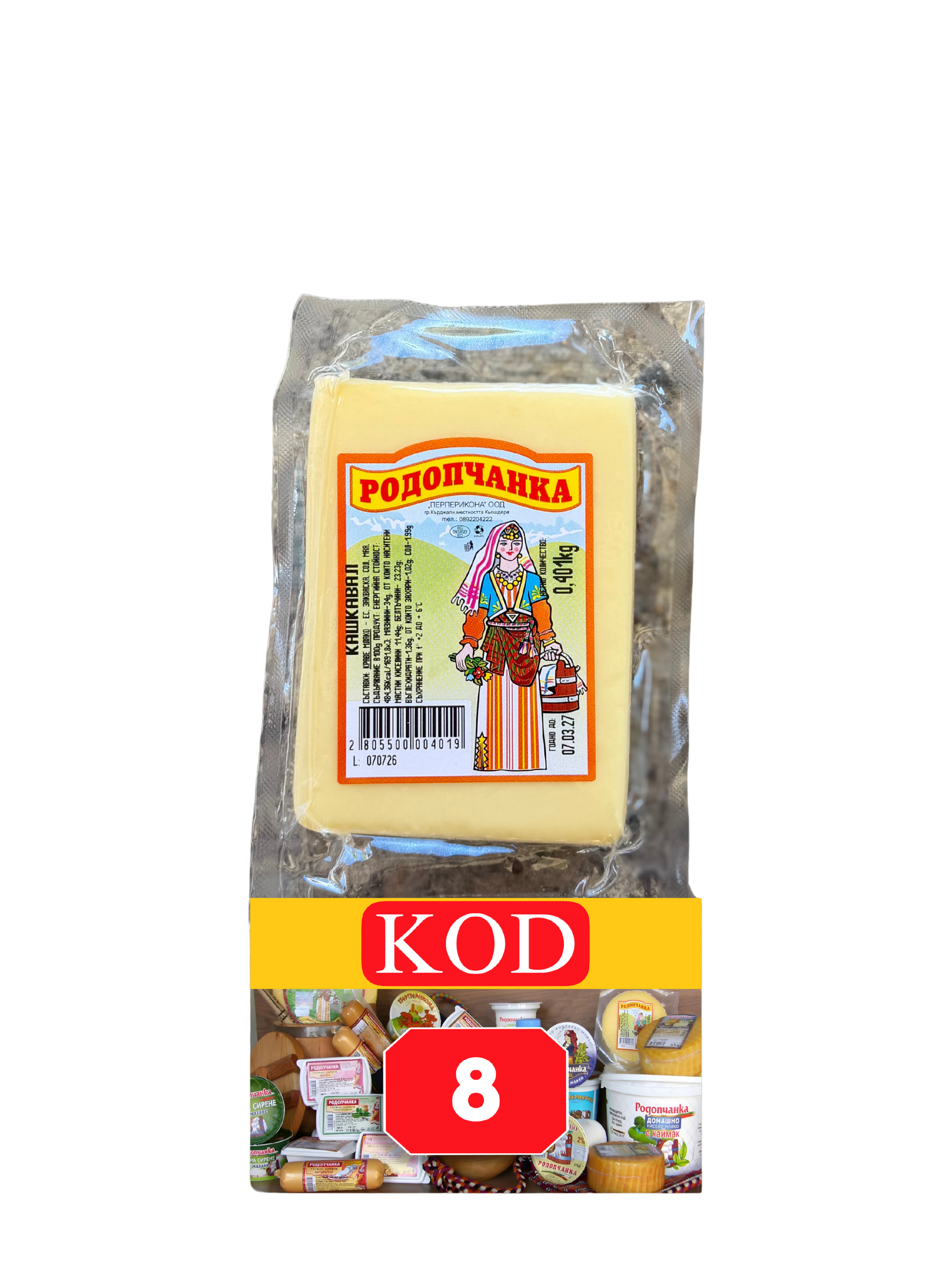 КАШКАВАЛ РОДОПЧАНКА 0.500 кг
