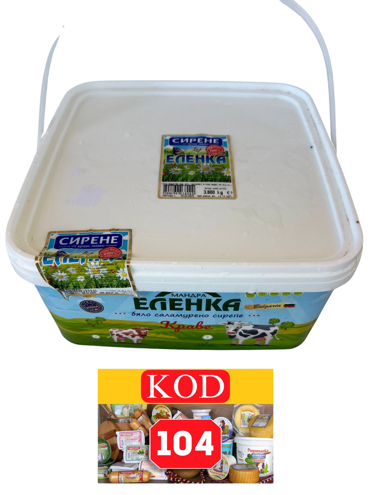 КРАВЕ СИРЕНЕ ЕЛЕНКА 4 кг