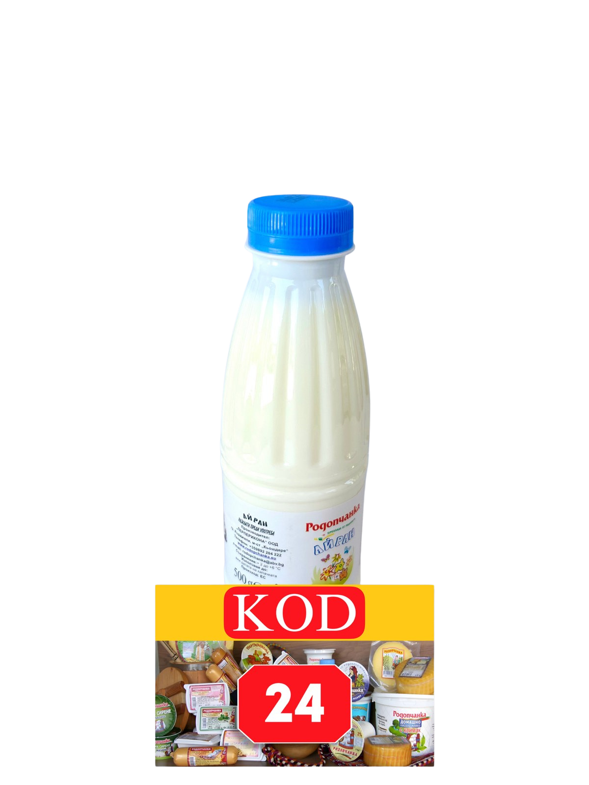 АЙРАН РОДОПЧАНКА - 0.500л.